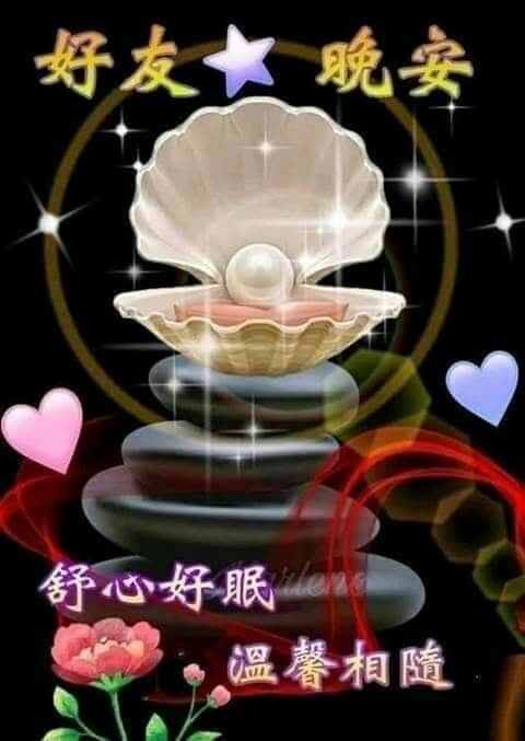 晚安圖